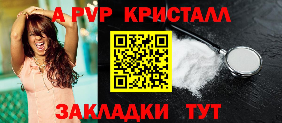 A-PVP кристаллы Кунгур