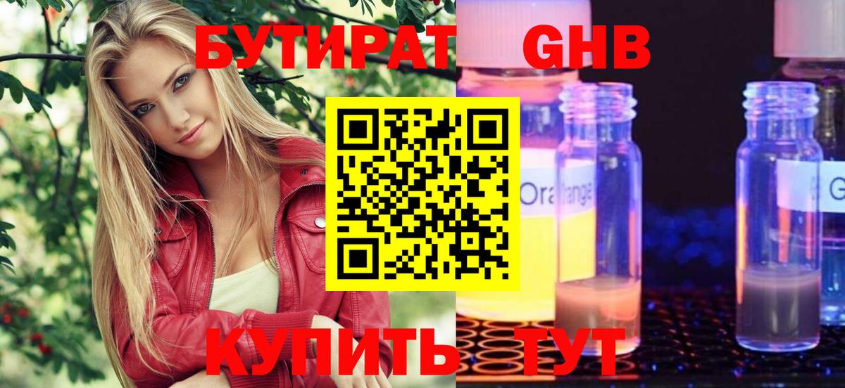 Кунгур  Бутират GHB  Вход с VPN 