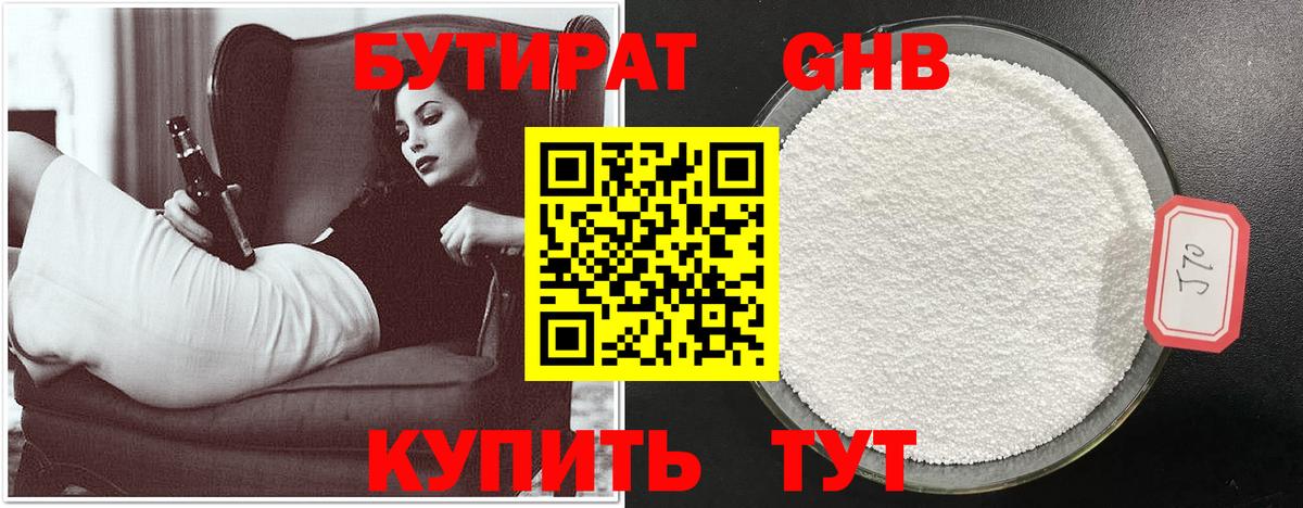 БУТИРАТ BDO Кунгур