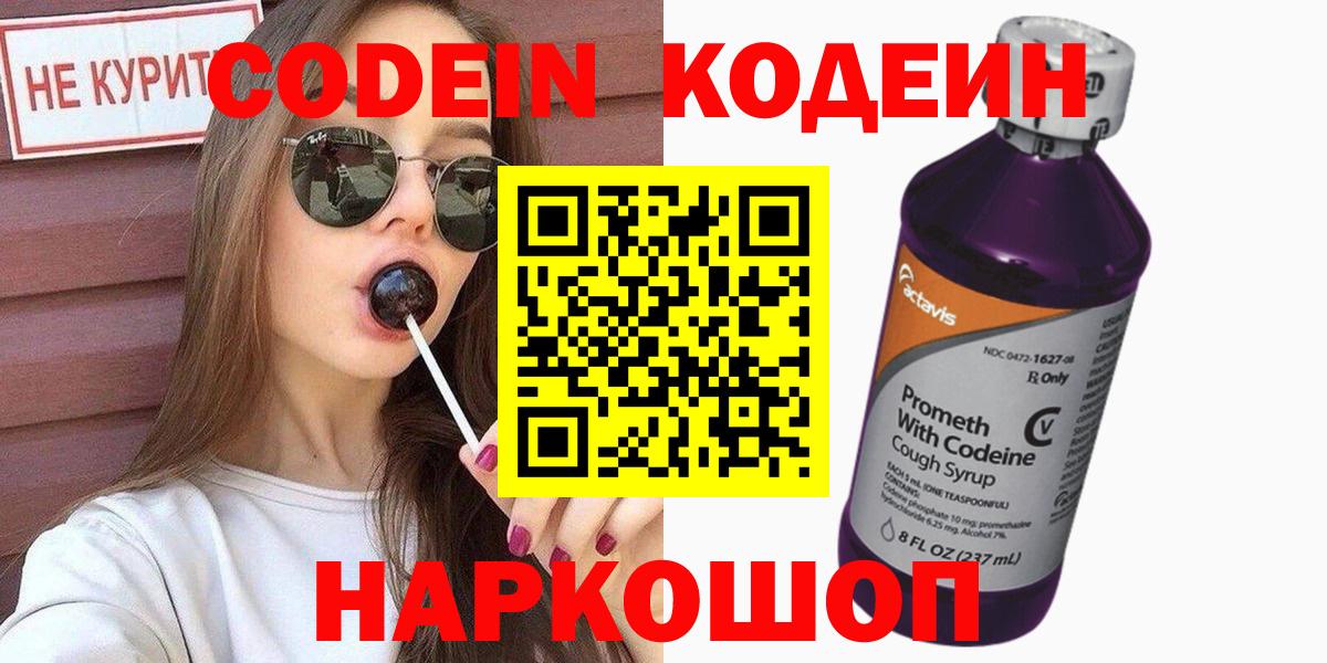 Кодеин напиток Lean (лин) Кунгур