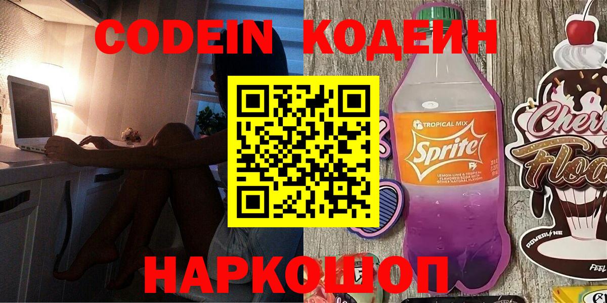 Кодеин Purple Drank  Кодеин Purple Drank  Вход с VPN  Кунгур 