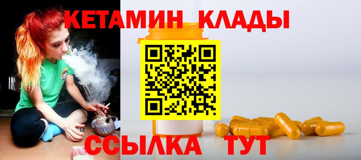 Кунгур  КЕТАМИН VHQ  Вход с VPN 