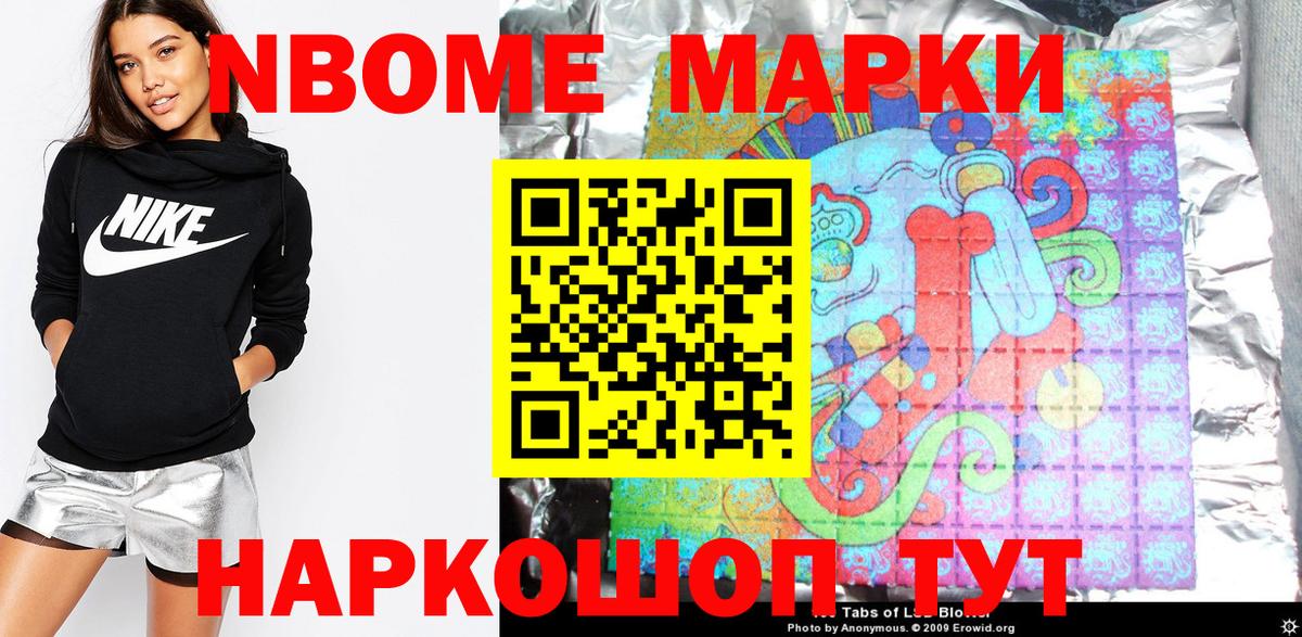 Марки 25I-NBOMe 1,8мг Кунгур